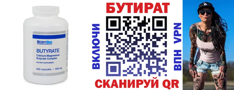 БУТИРАТ 99%  Дзержинск 
